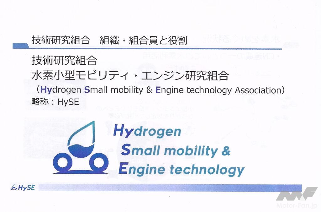 「バイクに水素エンジンを！6社が共同研究する取り組み、HySE（ハイス）発足」の7枚目の画像