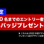 「【感謝速報】CBTR（Central Biwako Touring Rally）2023エントリー最速1000人到達！感謝キャンペーン開催」の3枚目の画像ギャラリーへのリンク