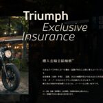 「トライアンフのSBI日本少額短期保険 『TRIUMPH 車両＆盗難保険』に「車両水災特約」が追加！」の1枚目の画像ギャラリーへのリンク