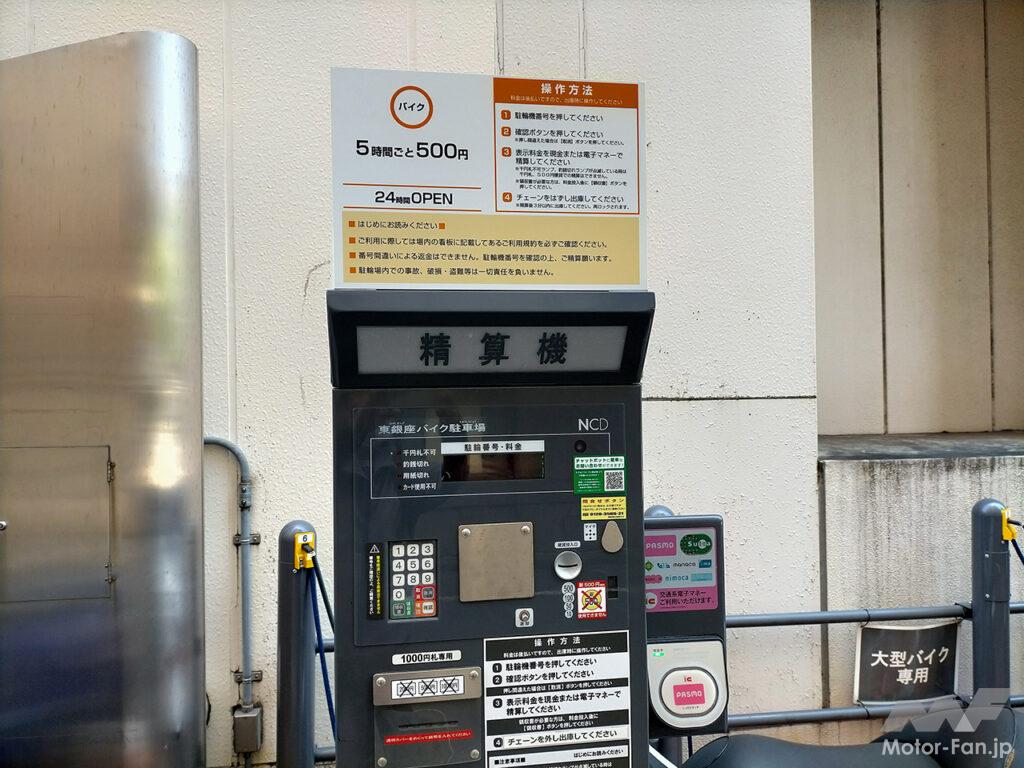 「バイク駐車もOK！ 四輪用の路上駐車スペースは場所により料金も異なるの？【東京都内のバイク駐車場事情】」の10枚目の画像