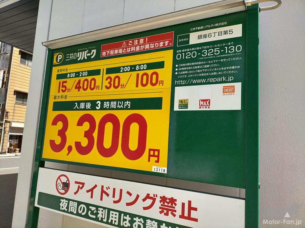 「バイク駐車もOK！ 四輪用の路上駐車スペースは場所により料金も異なるの？【東京都内のバイク駐車場事情】」の5枚目の画像