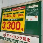「バイク駐車もOK！ 四輪用の路上駐車スペースは場所により料金も異なるの？【東京都内のバイク駐車場事情】」の5枚目の画像ギャラリーへのリンク