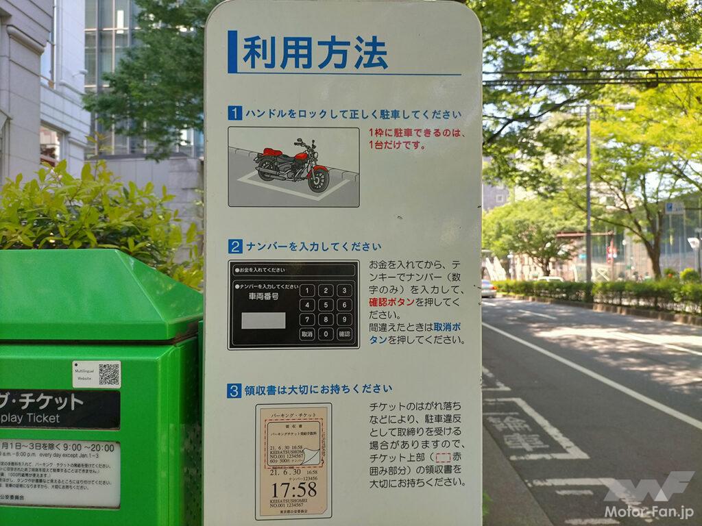 「【東京、原宿・表参道あたりのバイク駐車場】珍しいパーキングチケット式バイク専用路上駐車スペースを発見！料金は60分100円」の4枚目の画像
