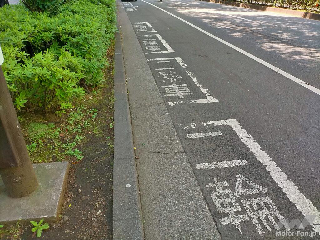 「バイク駐車もOK！ 四輪用の路上駐車スペースは場所により料金も異なるの？【東京都内のバイク駐車場事情】」の13枚目の画像