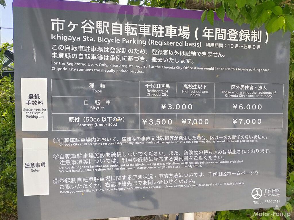 「バイク駐車もOK！ 四輪用の路上駐車スペースは場所により料金も異なるの？【東京都内のバイク駐車場事情】」の19枚目の画像