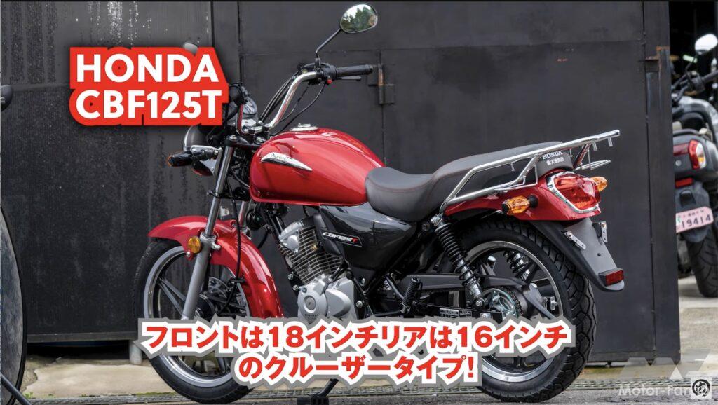 20万円以下で買えるアジアンバイク！ ホンダCBF125Tとヤマハ・シグナス 