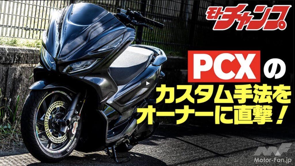 PCX カスタムパーツ - バイク