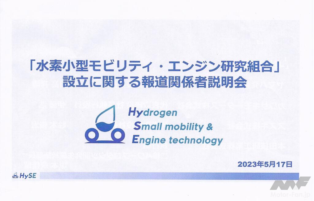 「バイクに水素エンジンを！6社が共同研究する取り組み、HySE（ハイス）発足」の1枚目の画像