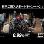 「金利0%も！　トライアンフが「新車ご購入サポートキャンペーン」を開催中」の8枚目の画像ギャラリーへのリンク