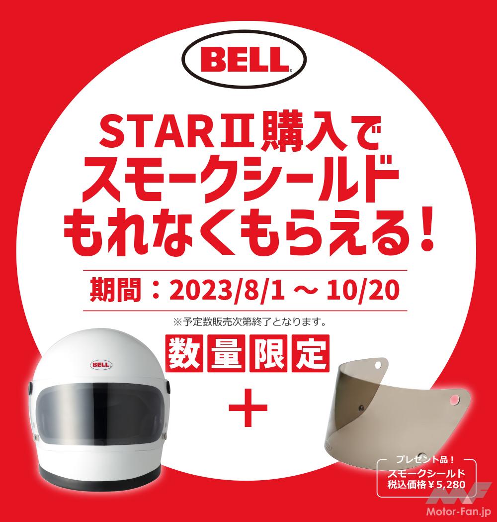 bell starⅡ-