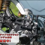 「OVERレーシングのモンキー125とダックス125、ムキムキ系のカスタムです。 【動画・モトチャンプTV】」の15枚目の画像ギャラリーへのリンク