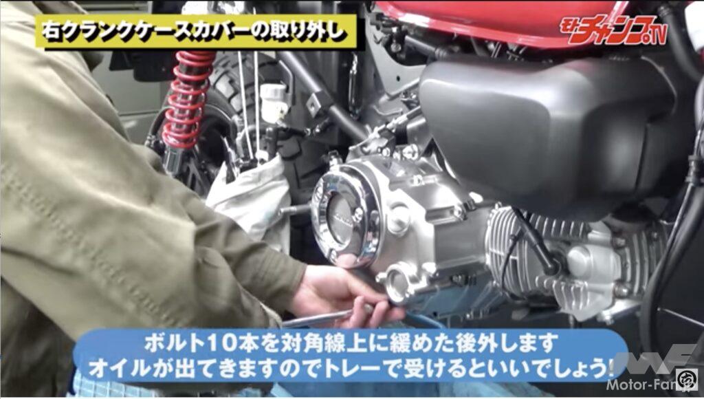 「SP武川のスリッパークラッチをモンキー125に装着する手順！ 【動画・モトチャンプTV】」の4枚目の画像