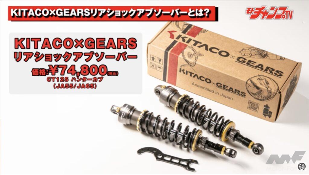 CT125・ハンターカブのリヤショックを高めてみる。キタコ×GEARSリヤ