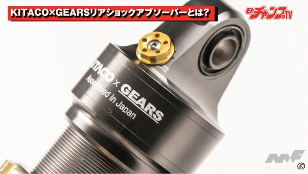 「CT125・ハンターカブのリヤショックを高めてみる。キタコ×GEARSリヤショックをテスト！ 【動画・モトチャンプTV】」の4枚目の画像