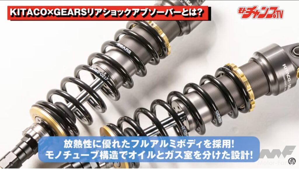 「CT125・ハンターカブのリヤショックを高めてみる。キタコ×GEARSリヤショックをテスト！ 【動画・モトチャンプTV】」の5枚目の画像