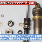 「CT125・ハンターカブのリヤショックを高めてみる。キタコ×GEARSリヤショックをテスト！ 【動画・モトチャンプTV】」の6枚目の画像ギャラリーへのリンク