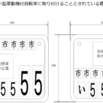 「免許不要の「特定小型原付電動キックボード」。ナンバーは必要？ 自動車税は？」の6枚目の画像ギャラリーへのリンク