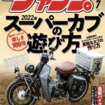 「斥候！ 連絡！ 災害派遣！ 偵察部隊の戦場のアシとは⁉️ 自衛隊バイクのひみつ！」の16枚目の画像ギャラリーへのリンク