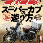 「斥候！ 連絡！ 災害派遣！ 偵察部隊の戦場のアシとは⁉️ 自衛隊バイクのひみつ！」の15枚目の画像ギャラリーへのリンク