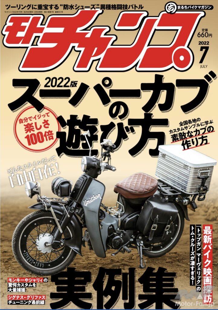 「斥候！ 連絡！ 災害派遣！ 偵察部隊の戦場のアシとは⁉️ 自衛隊バイクのひみつ！」の15枚目の画像