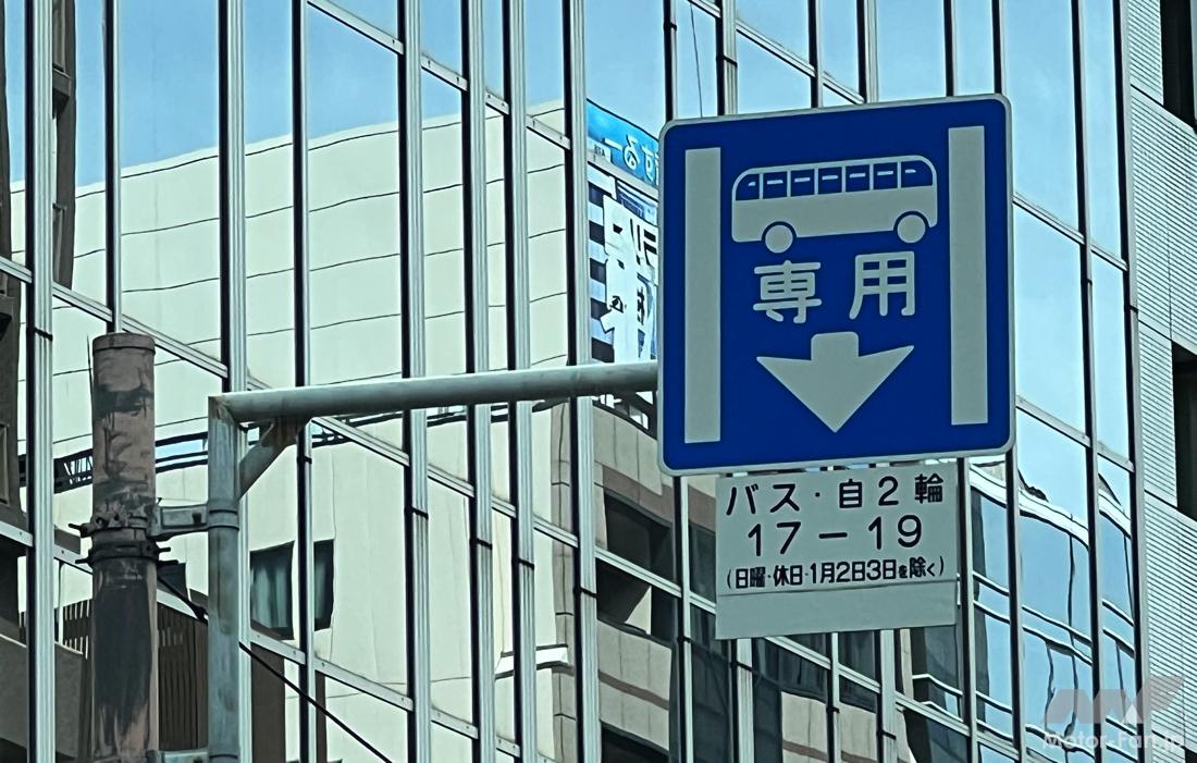 走ると違反!? バス優先とバス専用。バスレーンの違いを解説｜バイクの法律 画像ギャラリー ( 4枚目 / 全7枚 ） ｜ Motor