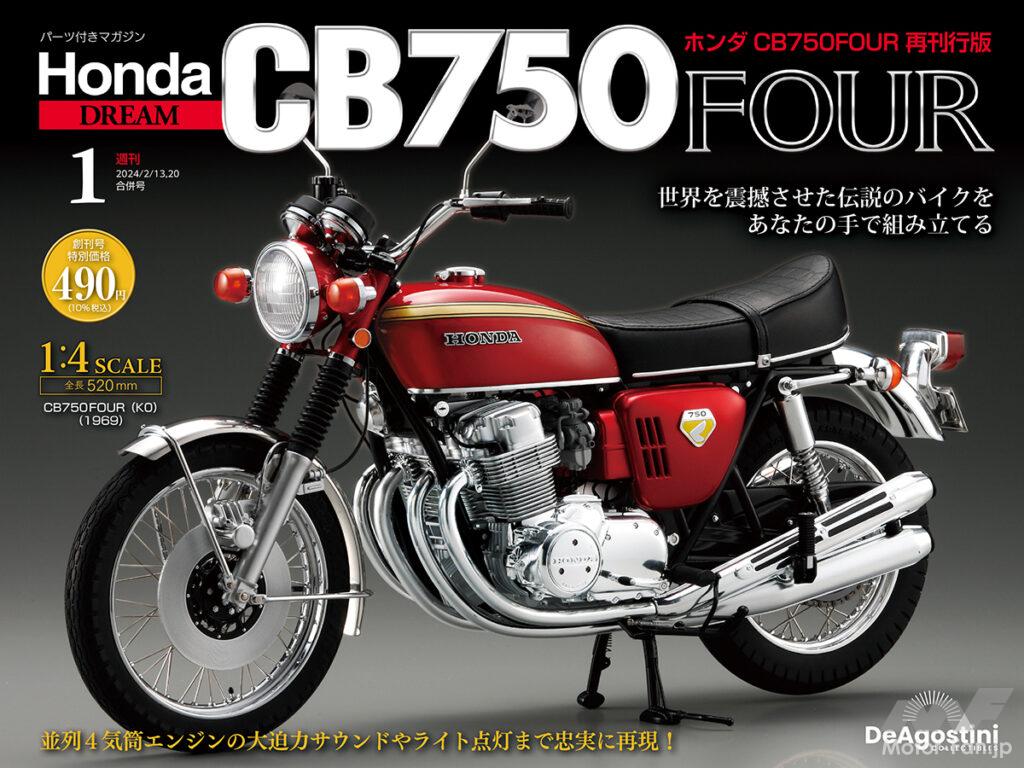 DeAGOSTINI 週刊ホンダ Honda ＣＢ７５０four 1～80号早速の返信ありがとうございます