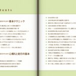 「初心者もベテランも。ライダーに役立つ知識、テクニックがたくさん。｜書籍「命を守るバイク術」」の2枚目の画像ギャラリーへのリンク