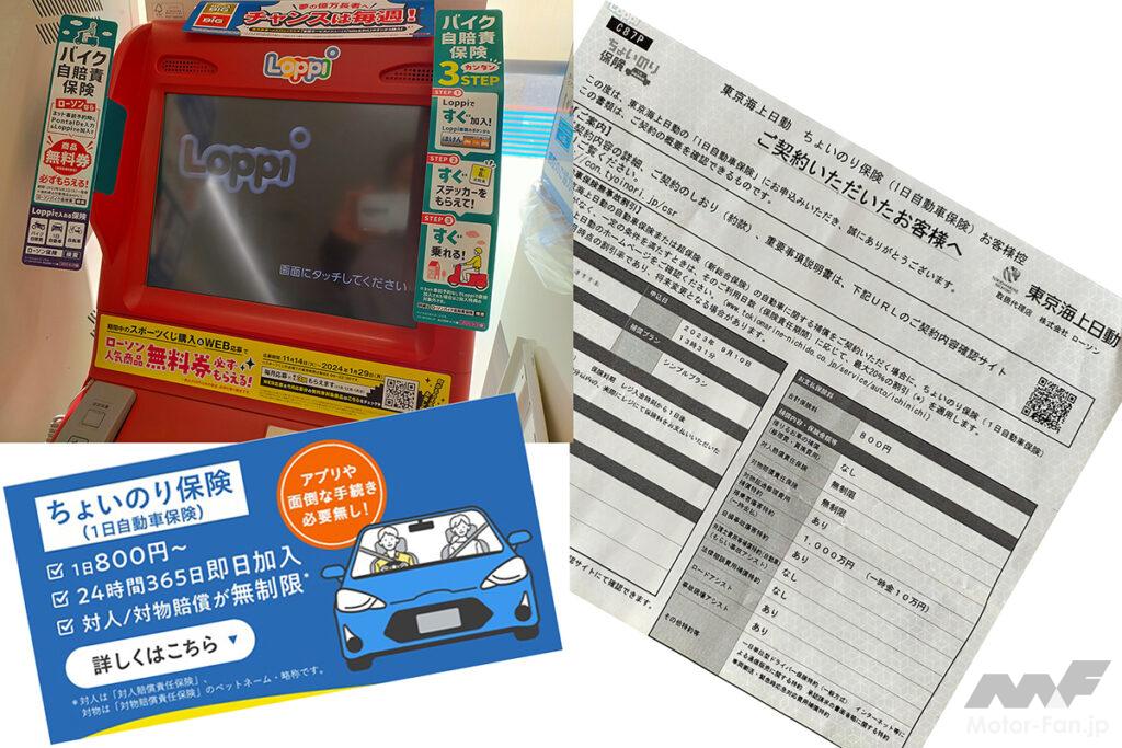 「800円／日くらい｜大学生の息子が運転する時は「1日自動車任意保険（対人・対物・車両等）」で保険料を安く済ませる。｜バイクにも適用される？【バイクの1日保険事情】」の4枚目の画像