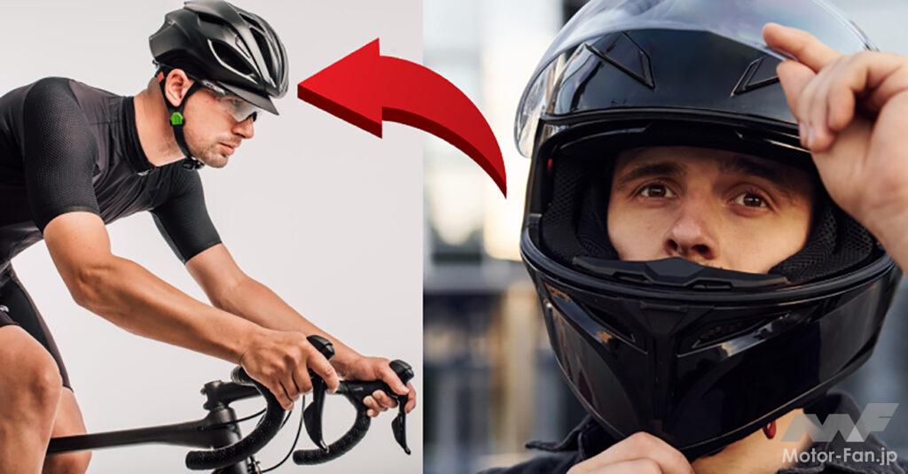 「“バイク用ヘルメット”を被って自転車に乗るのは、交通違反になる？ ならない？【交通ルールの基礎知識】」の1枚目の画像