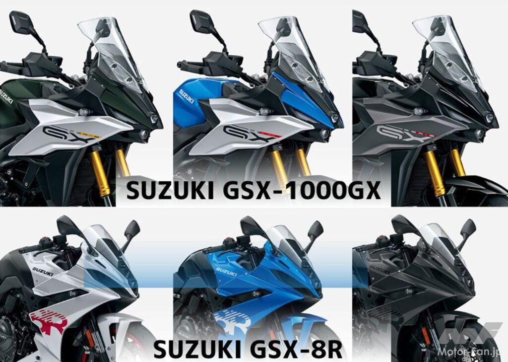 「【スズキ】大型二輪車 新型「GSX-S1000GX」、新型「GSX-8R」を国内で発売」の7枚目の画像