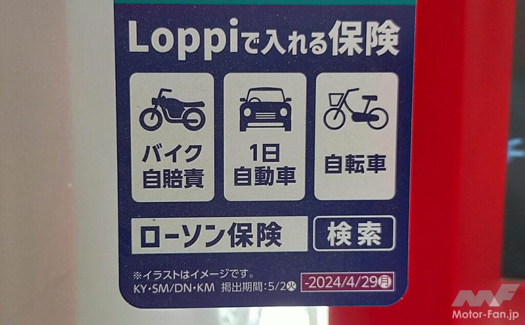 「800円／日くらい｜大学生の息子が運転する時は「1日自動車任意保険（対人・対物・車両等）」で保険料を安く済ませる。｜バイクにも適用される？【バイクの1日保険事情】」の7枚目の画像