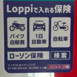 「800円／日くらい｜大学生の息子が運転する時は「1日自動車任意保険（対人・対物・車両等）」で保険料を安く済ませる。｜バイクにも適用される？【バイクの1日保険事情】」の7枚目の画像ギャラリーへのリンク