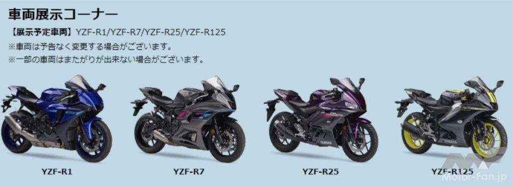 「ヤマハ、「My Yamaha Motor café×YZF-R」を開催！｜JSB1000クラス開催の全日本ロードレース7会場にて」の1枚目の画像