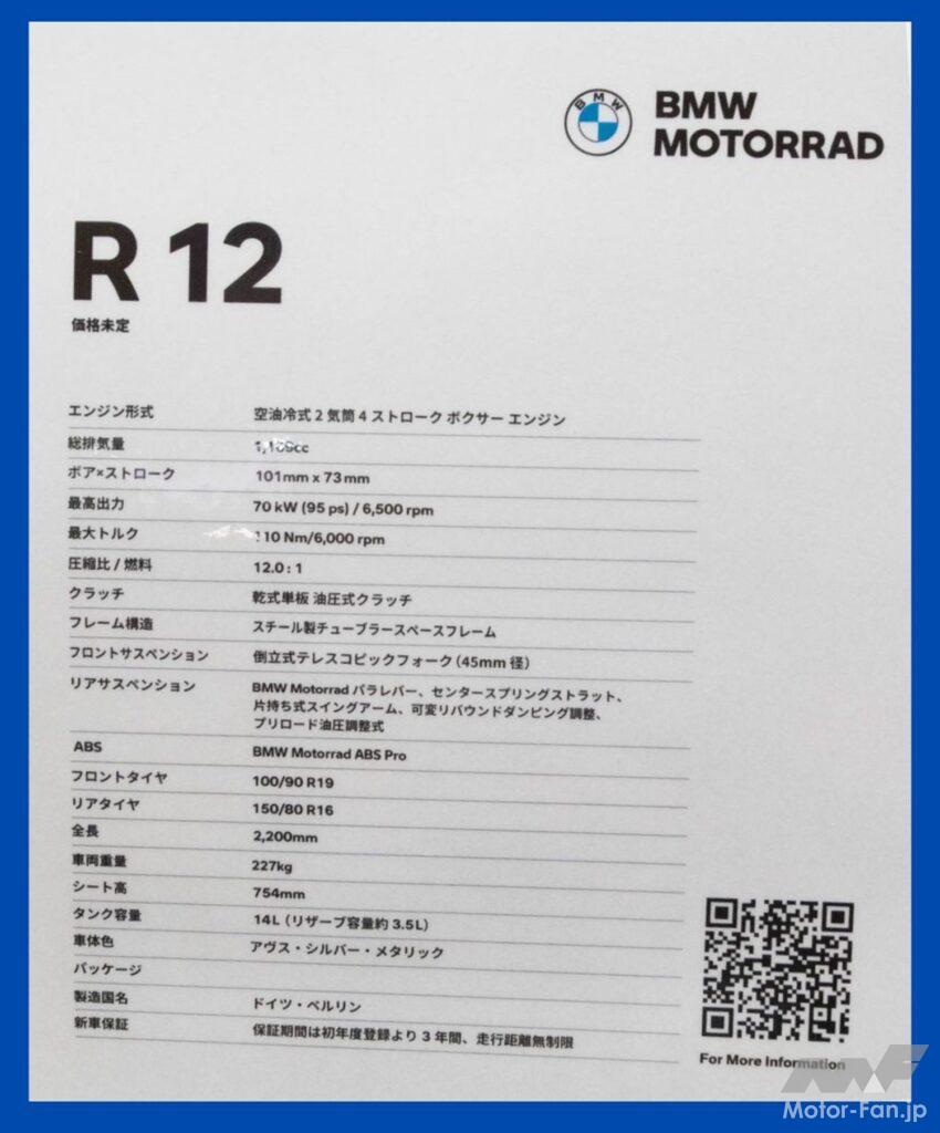 「BMWモトラッドから最新モデルが大量登場！R1300GS、R12nineTなどの実車に触れる。｜モーターサイクルショー2024」の26枚目の画像