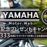 「【ヤマハ】My YAMAHA Motor Web3周年記念しプレゼントキャンペーン開催！」の1枚目の画像ギャラリーへのリンク