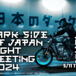 「ヤマハMTファンが夜に湾岸道路を走るイベントです｜「The Dark side of Japan Night Meeting 2024」」の1枚目の画像ギャラリーへのリンク
