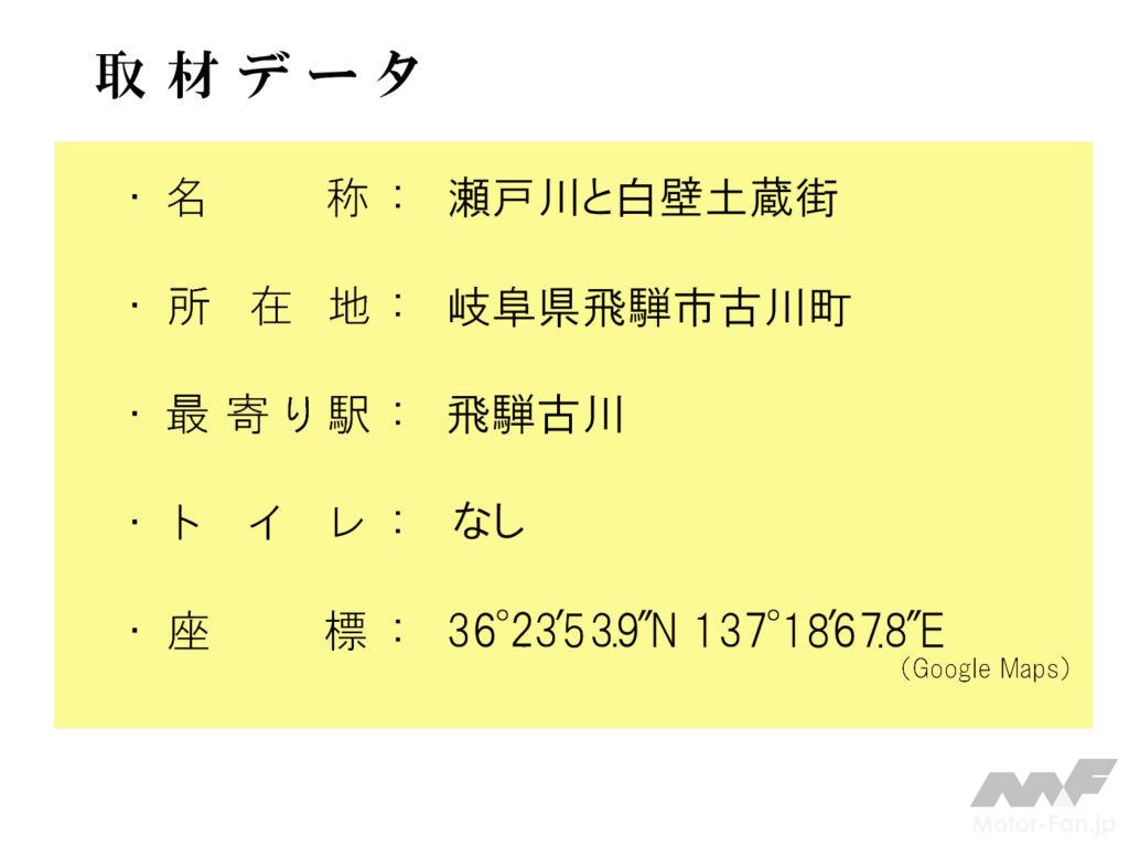 「【岐阜県飛騨市】バイクで行きたいツーリングスポット｜瀬戸川と白壁土蔵街。」の3枚目の画像