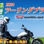 「ホンダ・レブルがADVに……BIKES週間ニュースダイジェスト【2024.04.08〜14】」の20枚目の画像ギャラリーへのリンク