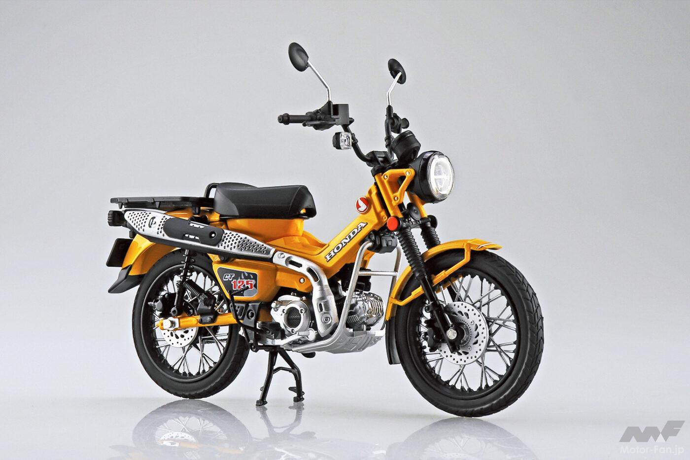 ホンダCT125ハンターカブ。2023年のNEWカラー”ターメリックイエロー” 1/12スケール塗装済・完成品モデル｜2024年8月発売｜アオシマ ｜  Motor-Fan BIKES[モーターファンバイクス]