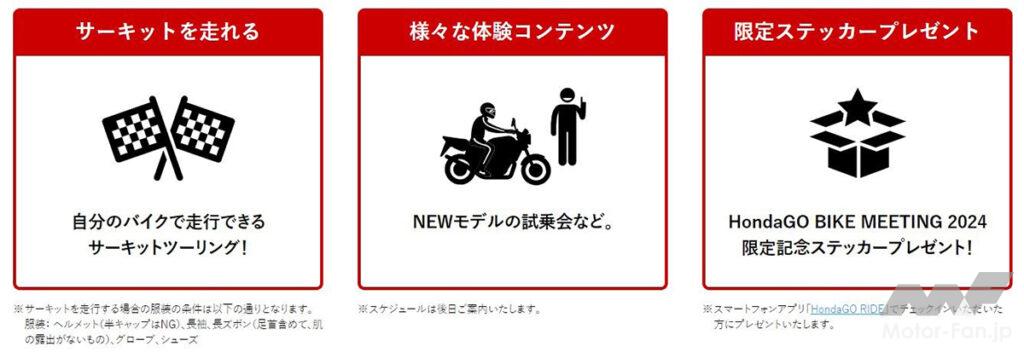 「Hondaのバイクミーティングイベント「HondaGO BIKE MEETING 2024」、2024年6月2日（日）栃木県・モビリティリゾートもてぎで開催」の2枚目の画像