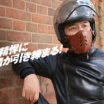 「ジェットヘルメットに装着できるフェイスマスク、しかも本革【Makuakeで人気上昇中】」の2枚目の画像ギャラリーへのリンク