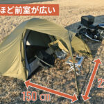 「バイクキャンプに！｜クラウドファンディングで目標金額1500%超の2商品が一般販売開始。マエヒロシェルターとマエヒロドーム デュオ【デイトナ】」の5枚目の画像ギャラリーへのリンク