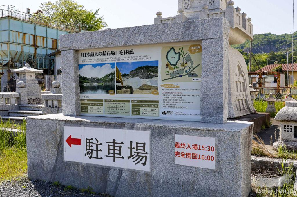 「【茨城県笠間市】バイクで行きたいツーリングスポット｜採石場の景色に感動。」の3枚目の画像