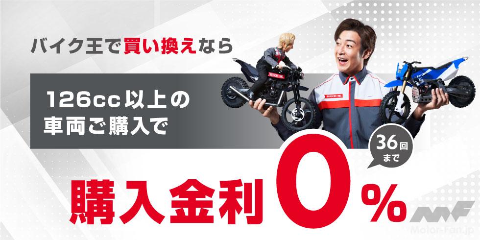 「売る得！買い特！中古車の上手な乗り換え教えます。バイク王の特選車も！」の1枚目の画像