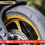 「YZF-R125を183ccにボアアップ！ KN企画のチューニングパーツ満載でマシン性能を大強化 【動画・モトチャンプTV】」の7枚目の画像ギャラリーへのリンク