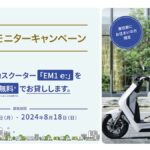 「「ヤマハ・パッソル」がEVで復活⁉︎……週間ニュースダイジェスト【2024年8月5日〜11日】」の13枚目の画像ギャラリーへのリンク