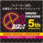 「XSR900GPが2024年のベストバイになるか⁉︎……BIKES週間ニュースダイジェスト【2024年7月29日〜8月4日】」の19枚目の画像ギャラリーへのリンク