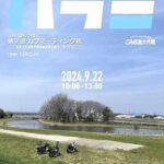 「スーパーカブ＆ミニバイクがまたも大集合！『Cafeはらっぱ』主催のカブミーティング『ハラミ』第2回が早くも開催!!」の5枚目の画像ギャラリーへのリンク