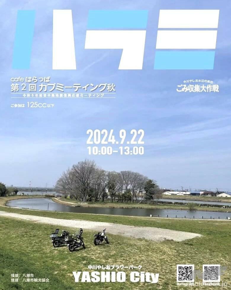 「スーパーカブ＆ミニバイクがまたも大集合！『Cafeはらっぱ』主催のカブミーティング『ハラミ』第2回が早くも開催!!」の5枚目の画像