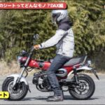 「タイで大人気のカスタムシート！ ノイワットダン24を見て乗って確かめた！ 【動画・モトチャンプTV】」の10枚目の画像ギャラリーへのリンク